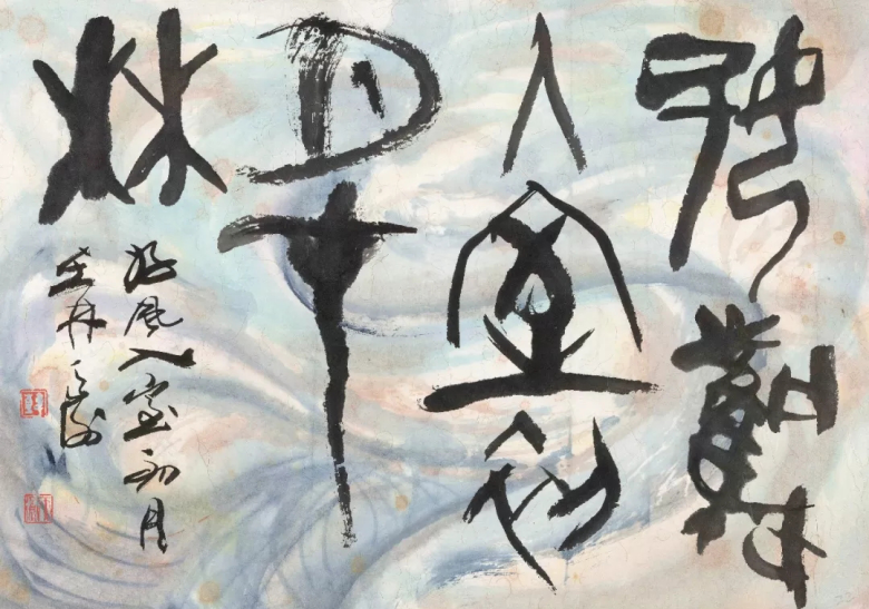 1723617151107463.png 《好风入室初月在林》甲骨文 34x34cm 1986年.png
