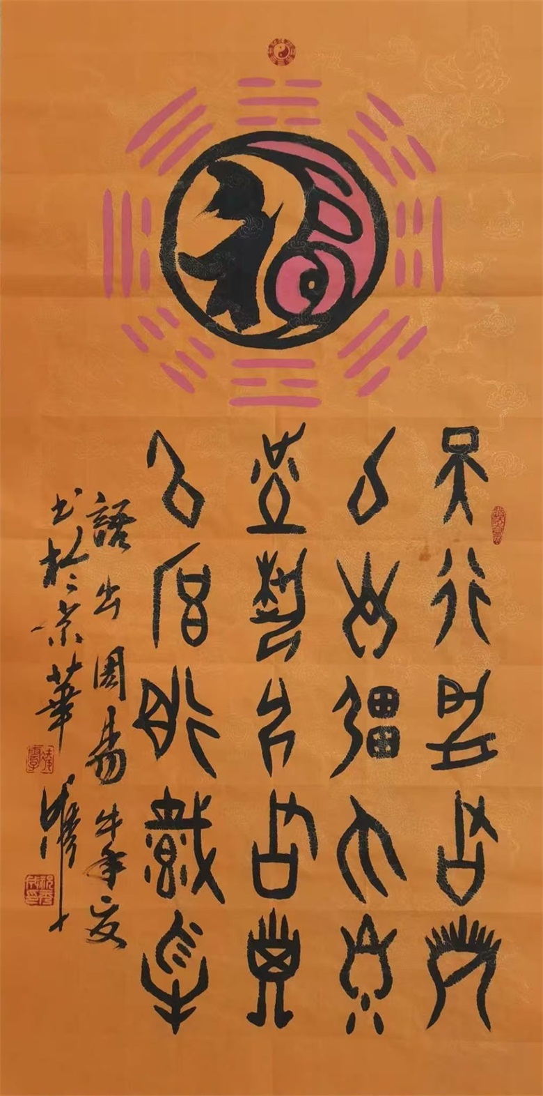 20260506177803941683.jpg 《太极福 天行健 君子以自强不息 地势坤君子以厚德载物》 甲骨文 137cmx70cm.jpg