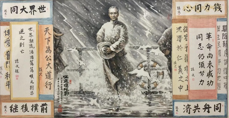 20260616178160011645.jpg 5《征途嘱托图一纪念孙中山先生革命活动之一》.jpg